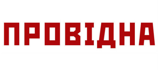 Страховая компания Провідна